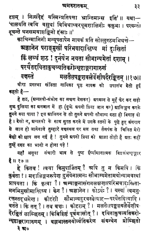 Amarusatakam (Kavya)